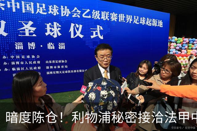 暗度陈仓！利物浦秘密接洽法甲中场猛人，冬窗要搞大动作？